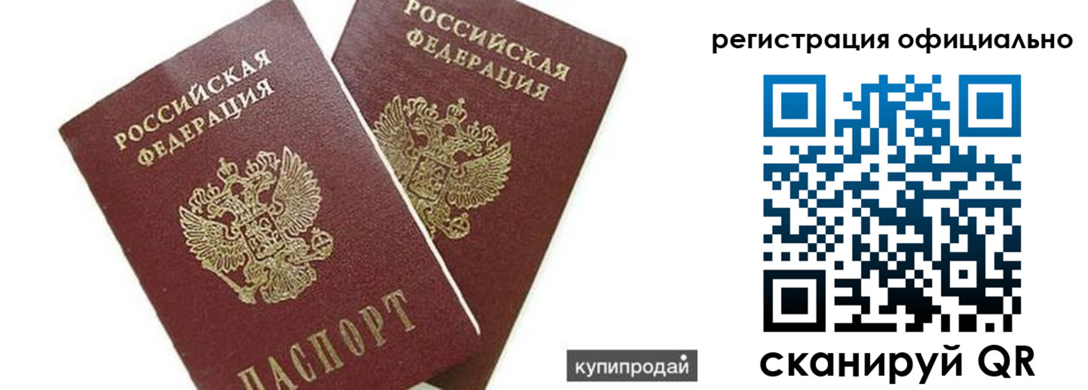 прописка гарантия в Белой Калитве