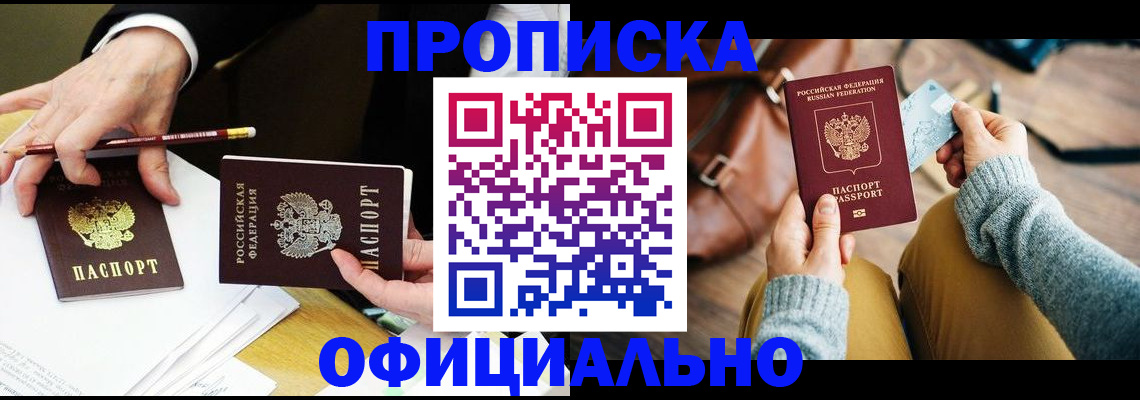 прописка иностранных граждан в Белой Калитве