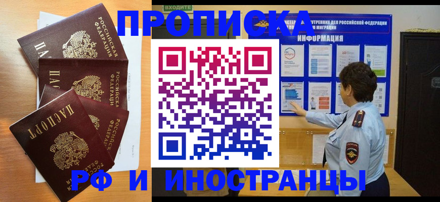 временная регистрация купить в Белой Калитве