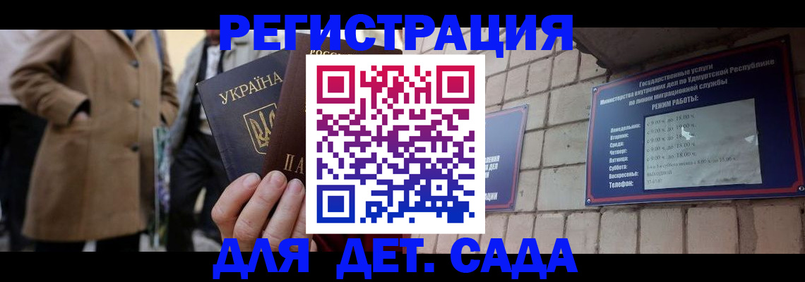 регистрация для дет. сада в Белой Калитве